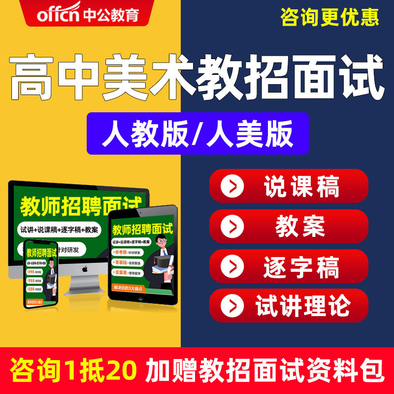 教师招聘面试高中美术人教人美版教招教案试讲说课逐字稿考编网课