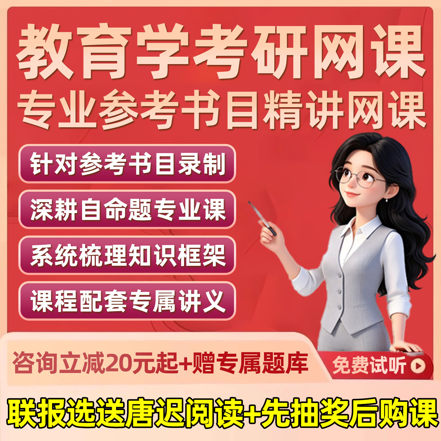 2027考研311教育学基础网课程333教育综合专业教育研究方法导论裴娣娜精讲课27中国外国教育史教育心理学当代教育学视频资料讲义图片