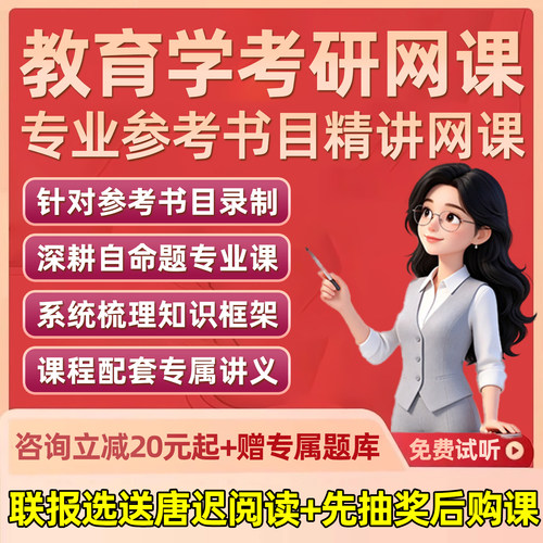2027考研311教育学基础网课程333教育综合专业教育研究方法导论裴娣娜精讲课27中国外国教育史教育心理学当代教育学视频资料讲义