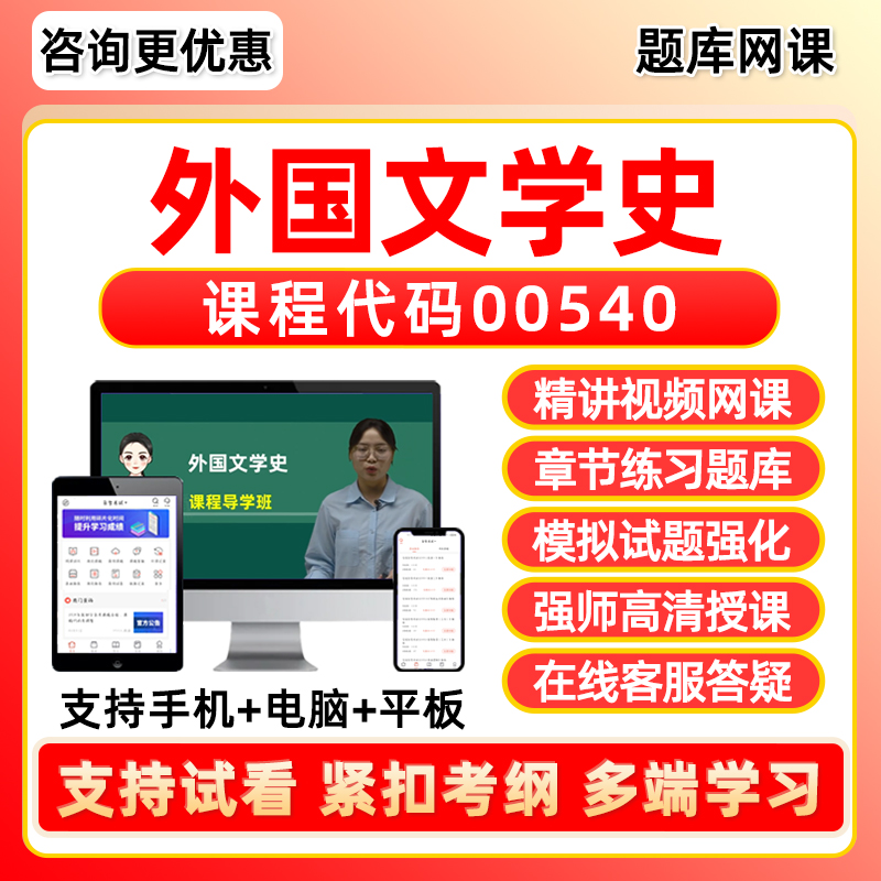 外国文学史自考考试题库真题资料