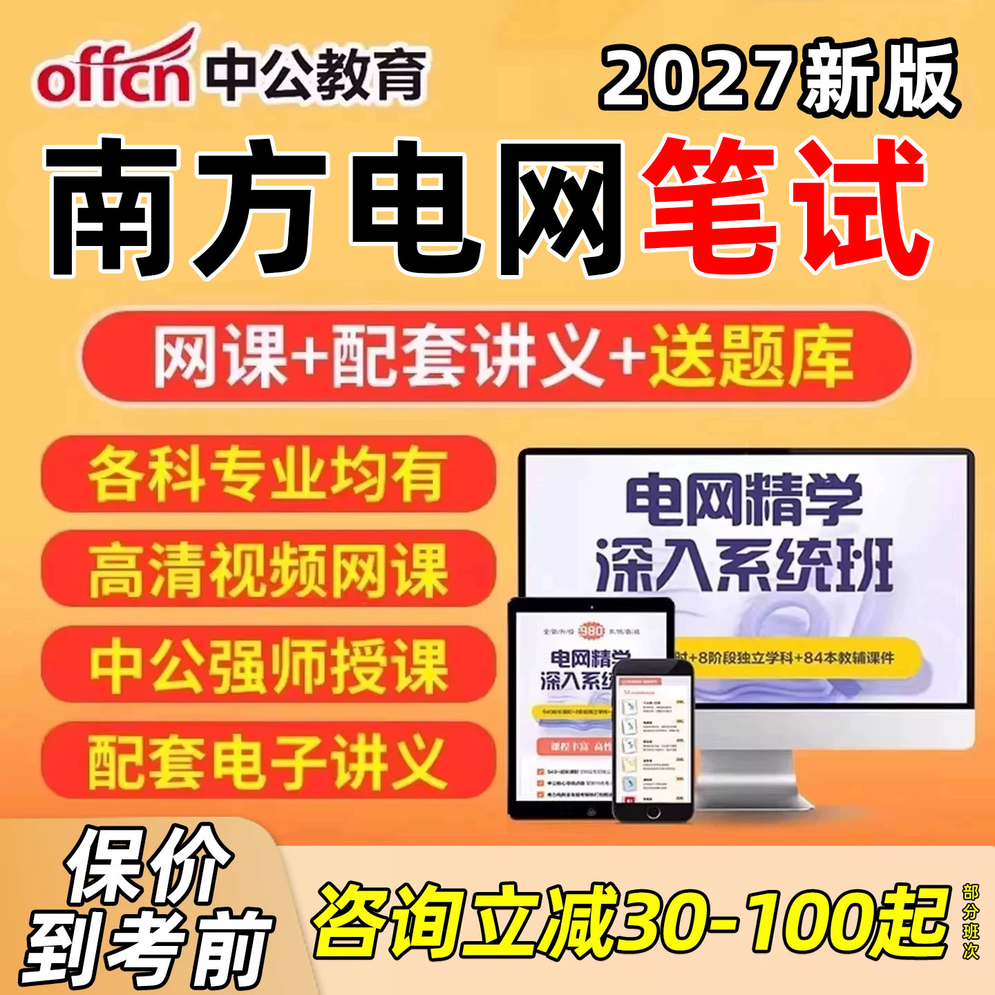 中公南方电网招聘网课程考试资料图片