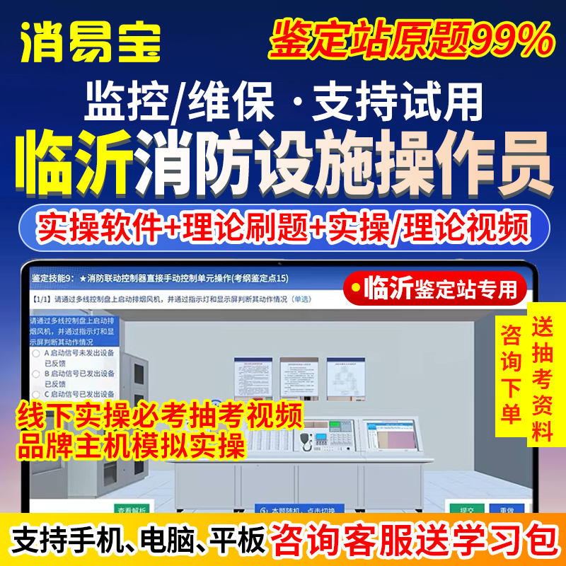 消易宝初中级消防设施操作员实操