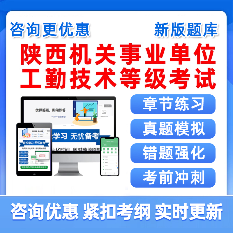 陕西省机关事业单位工勤工人技术等级考试题库综合管理汽车驾驶员