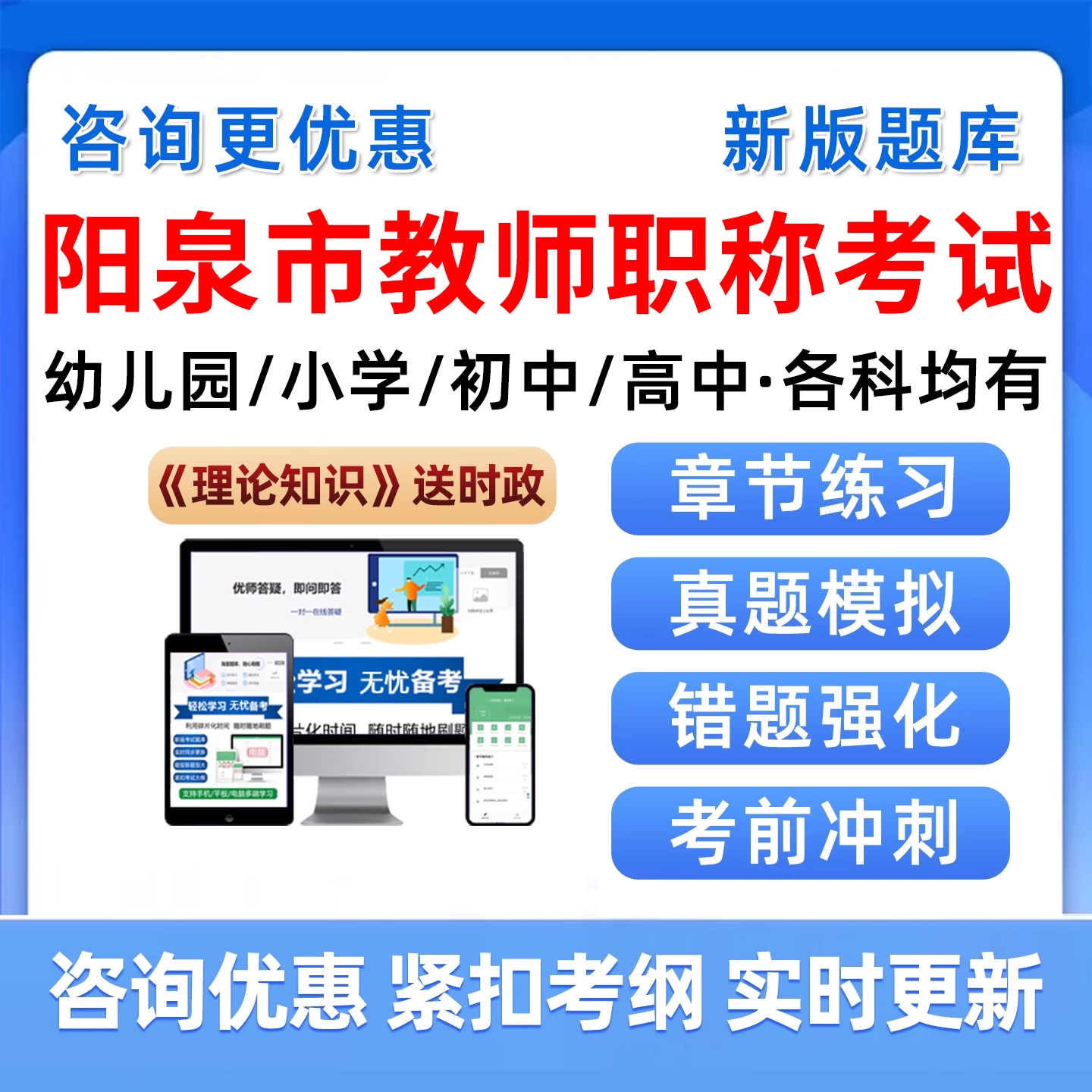 2025年阳泉市教师职称晋升评审考试题库历年真题中学小学幼儿园高级副高中级一级语文数学生物英语学前教育教学能力知识资料山西省