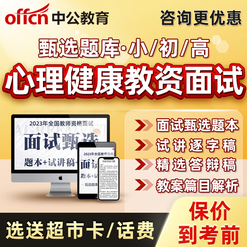 小学初中高中心理健康教育教资面试真题库试讲逐字稿答辩教案资料-封面