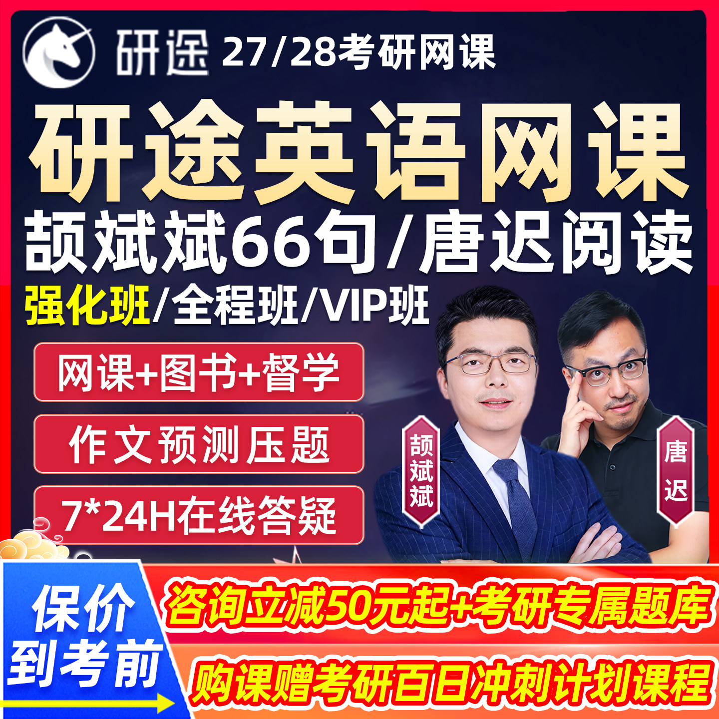 颉斌斌2027考研英语一二网课研途长难句唐迟阅读沿途强化全程班28