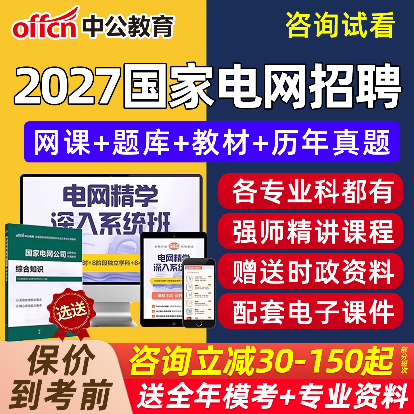 中公2027国家电网招聘考试资料网课程国网历年真题库刷题视频通信类电工类电气管理类其他工学类计算机类财会金融教材视频讲义2026 - 实物图