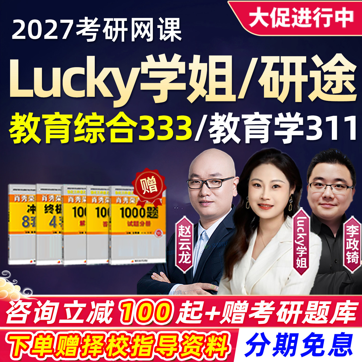 2027考研333教育管理综合lucky学姐网课研途311教育学27辅导课程,教育培训,研究生辅导,淘宝优惠券,粉丝福利购,淘宝优惠卷