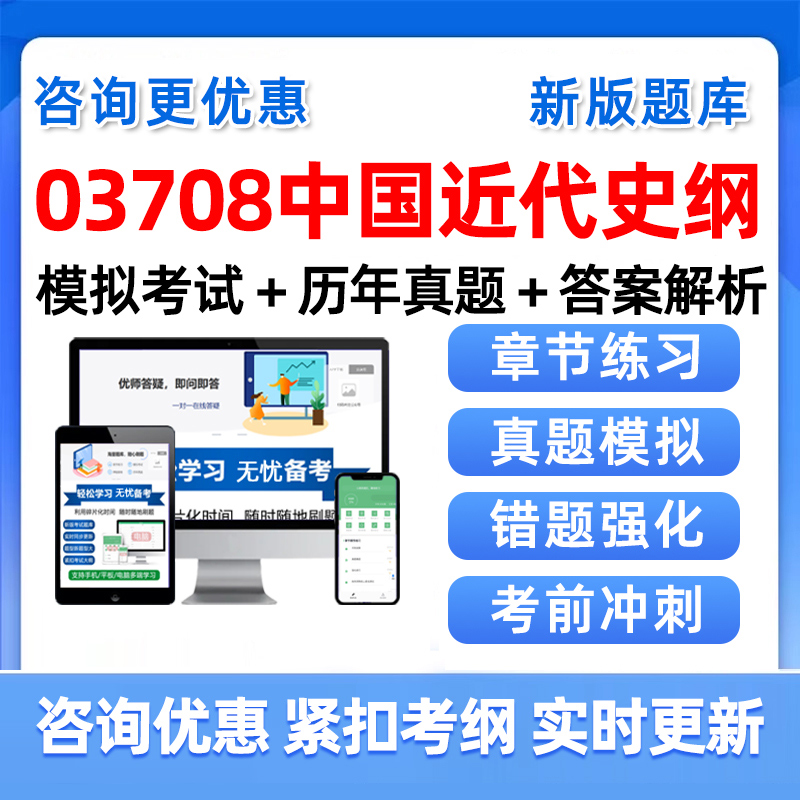 中国近代史纲要自考自学考试题库