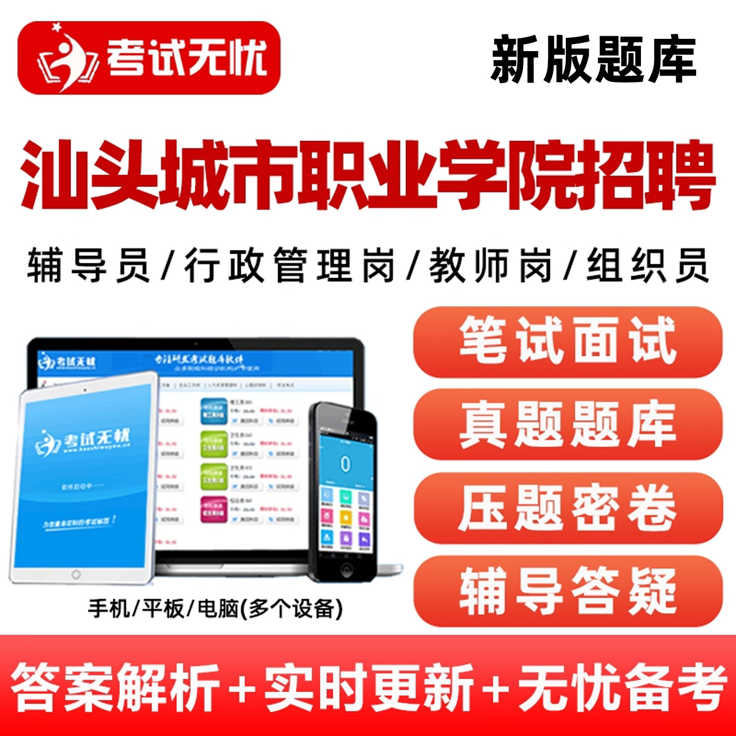 电子试卷考点押题密卷手机刷题做题软件app