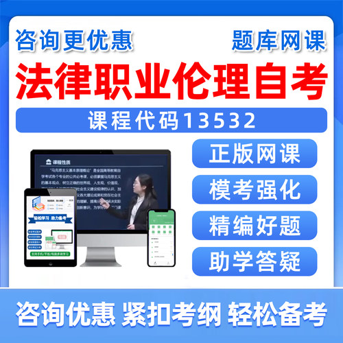 法律职业伦理自考考试真题库资料
