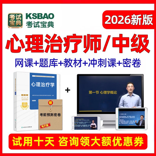 医学职称电子版资料讲义用书习题集网课试卷