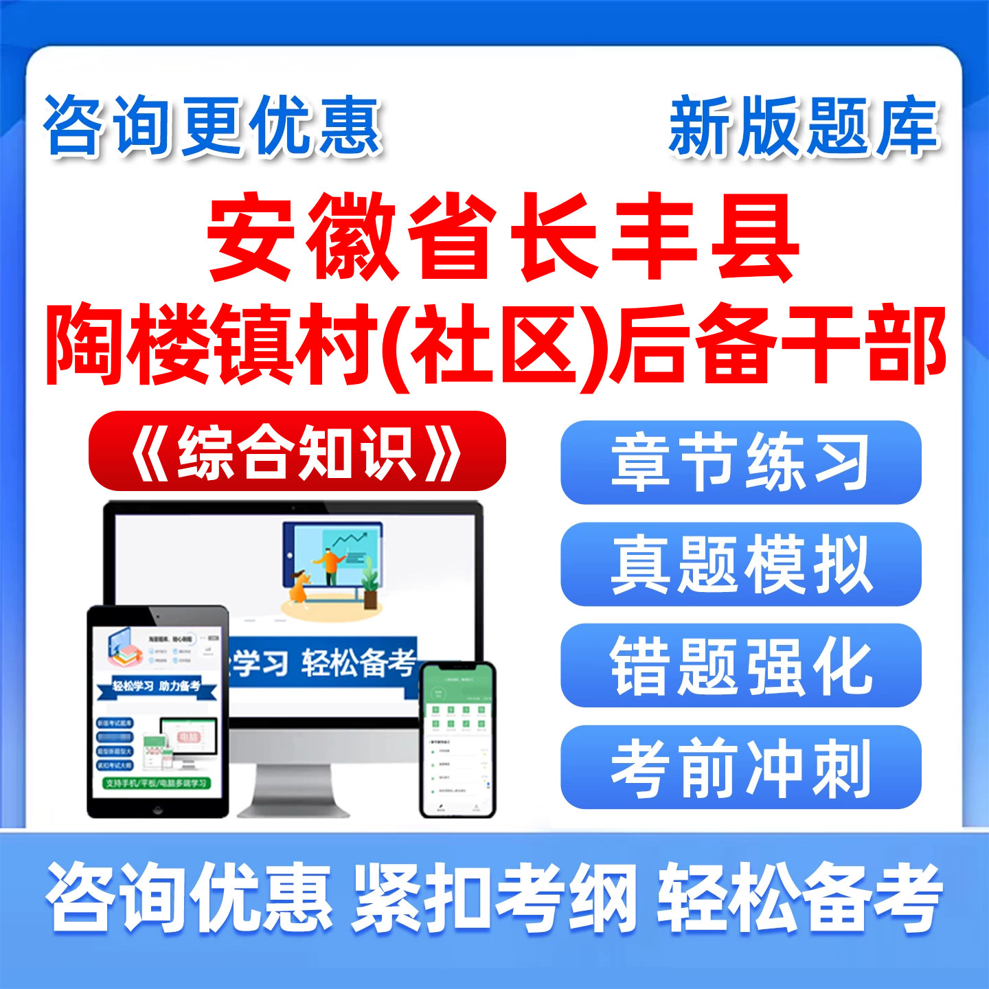 长丰陶楼村社区后备干部考试题库
