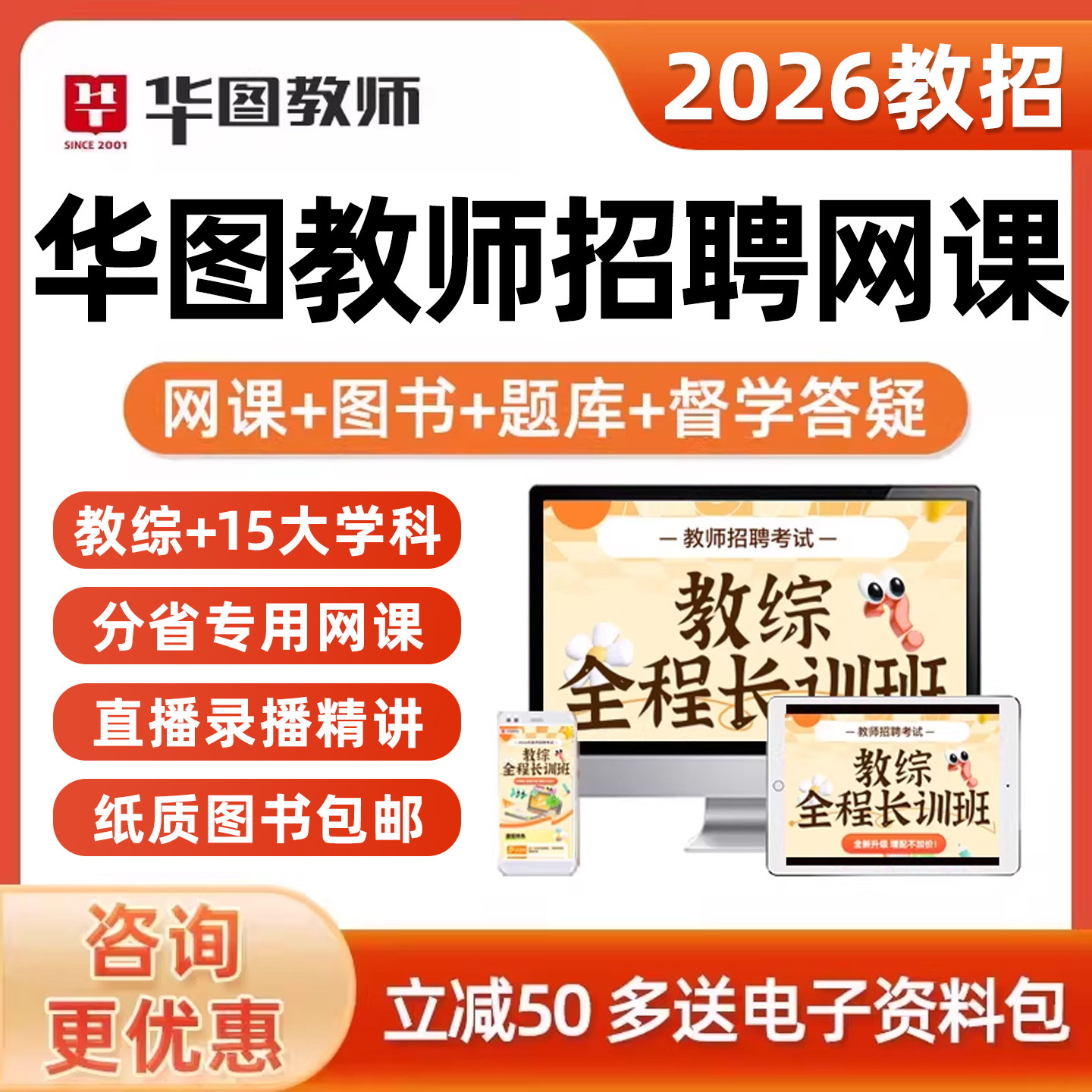 2026华图教师招聘网课幼儿园小学初中高中教招考编制课程语文数学,教育培训,教师资格证/教师招聘培训,淘宝优惠券,粉丝福利购,淘宝优惠卷