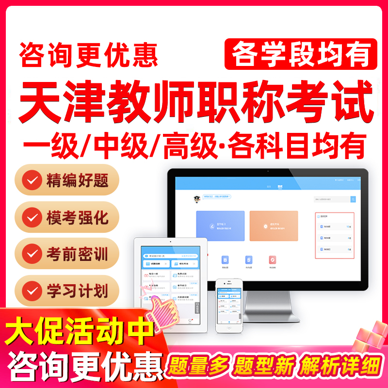 天津教师职称考试题库真题习题集