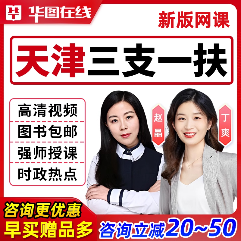 华图教育天津三支一扶考试资料网课视频网络课程农业农村综合知识