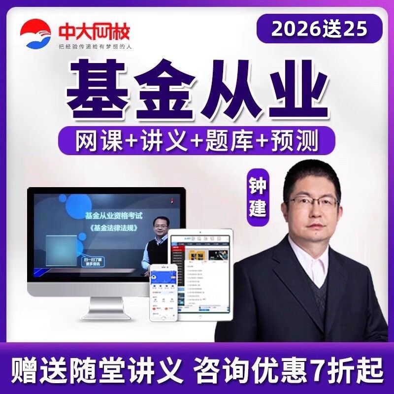 2026基金从业资格考试中大网校视频课件题库软件历年网课真题课程