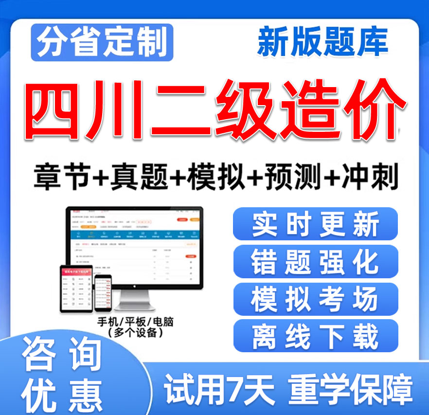 2024四川省二级造价工程师考试题库二造历年真题试卷管理土建习题