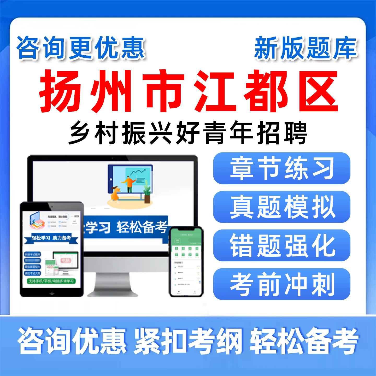 2026扬州市江都区乡村振兴好青年招聘考试真题库理论水平思维表达农村基层实务矛盾处理能力综合素质测试刷题电子版培训资料习题集