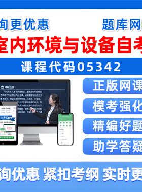 2026年05342室内环境与设备自考本科专科考试题库自学公文写作与处理大学语文政治学概论社会学概论英语二历年真题资料讲义习题集