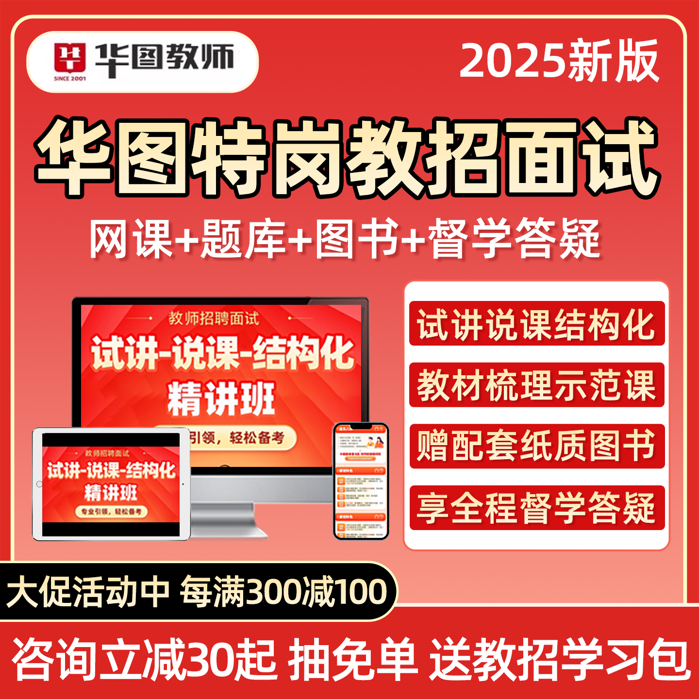 华图特岗教师招聘面试考编制网课