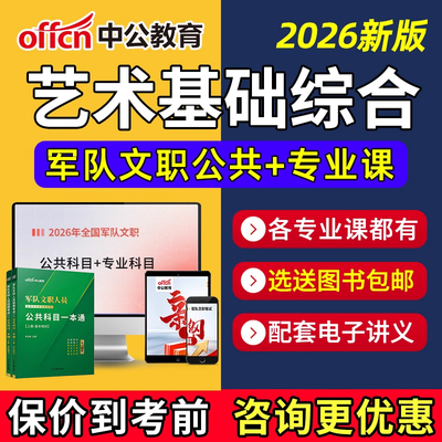2026军队文职艺术基础综合专业网课笔记电子资料讲义视频课程2025