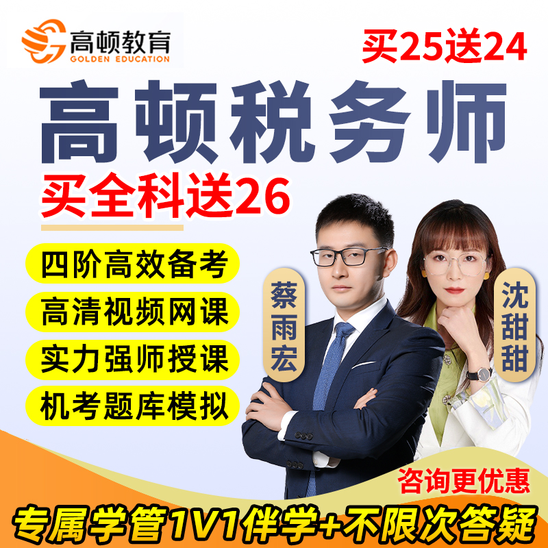 财务与会计税一零基础高效培训班沈甜甜课程