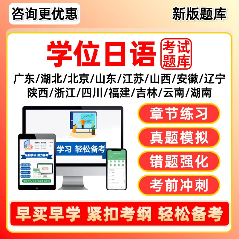学士学位日语水平考试网课真题库