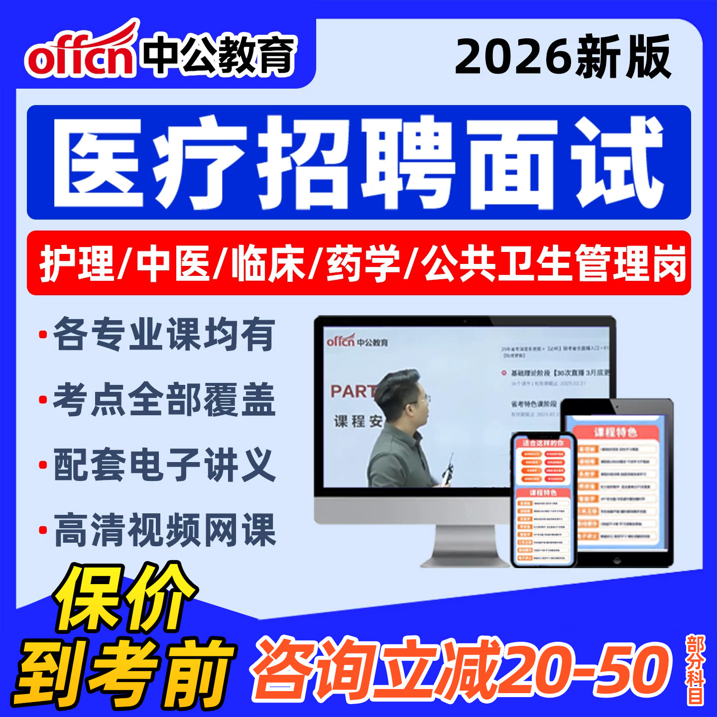 中公2026医疗卫生事业编单位e类面试考试结构化资料网课护理中医临床药学岗影像视频重庆甘肃海南贵州上海北京广西青海内蒙古