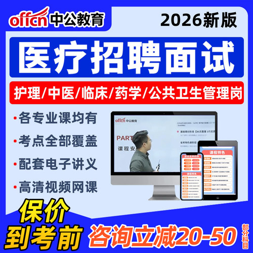 中公医疗卫生事业编单位e类面试