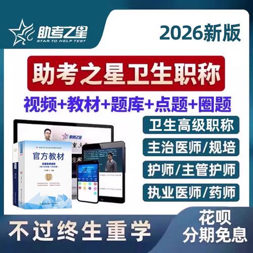 考试教材视频课程历年真题教程题库习题试卷
