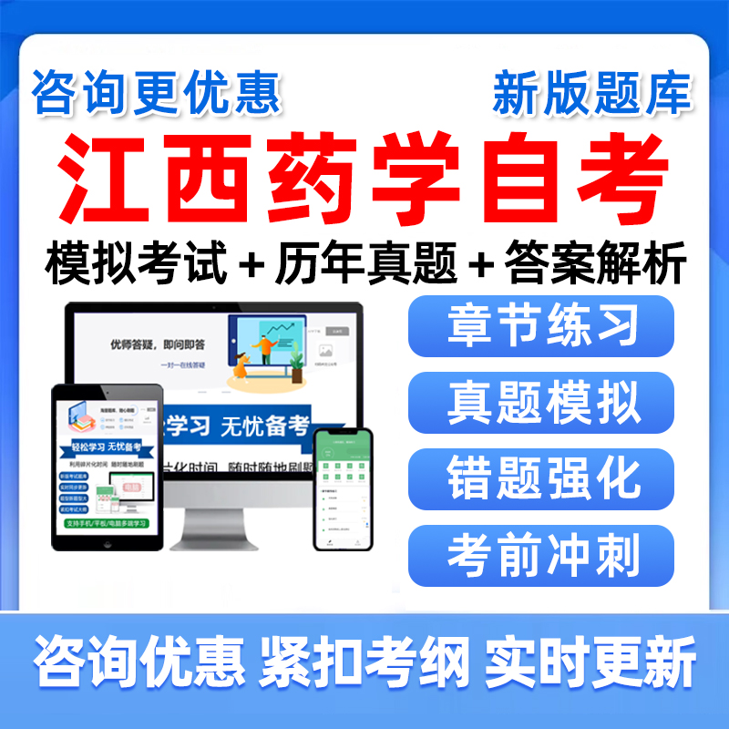 江西药学自考本科专科考试真题库