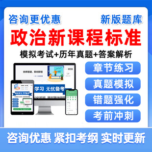 政治高中新课标考试题库新课程标准历年真题电子资料习题讲义资料