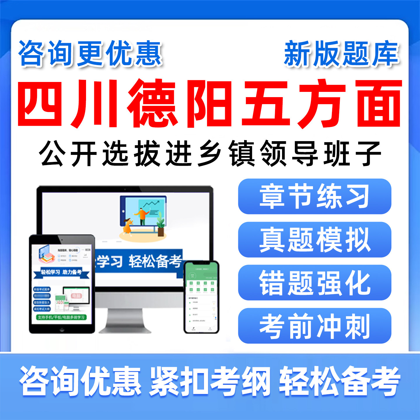 四川五方面五类人员考试题库资料