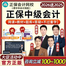 2026正保中级会计网课官方教材中华会计网校财务管理达江征鸿经济法候永斌周婧实务高志谦郭建华课程张倩高效班畅学旗舰班课件2025