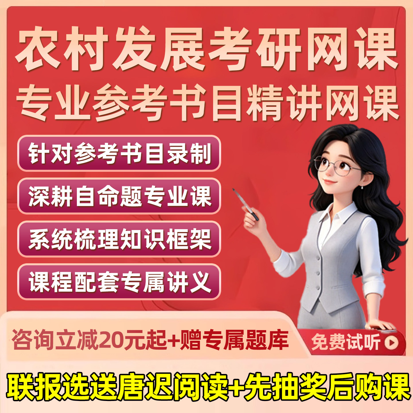 2027考研农村发展专业考研网课农村社会学钟涨宝农业经济学李秉龙孔祥智27精讲课程农业政策学张广胜发展经济学张培刚视频资料讲义图片
