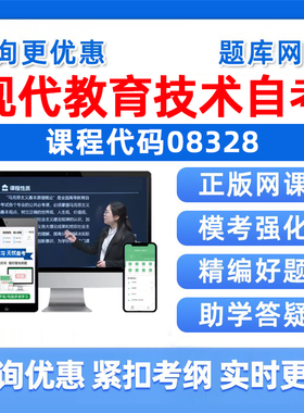 2026年08328现代教育技术自考本科专科考试题库自学公文写作与处理大学语文政治学概论社会学概论英语二历年真题电子资料习题讲义