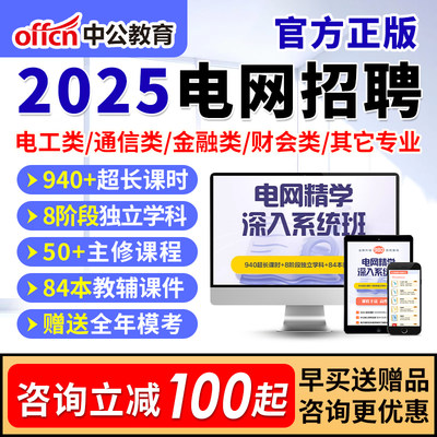 中公2025国家电网招聘考试网课国网一批笔试课程资料计算机类通信