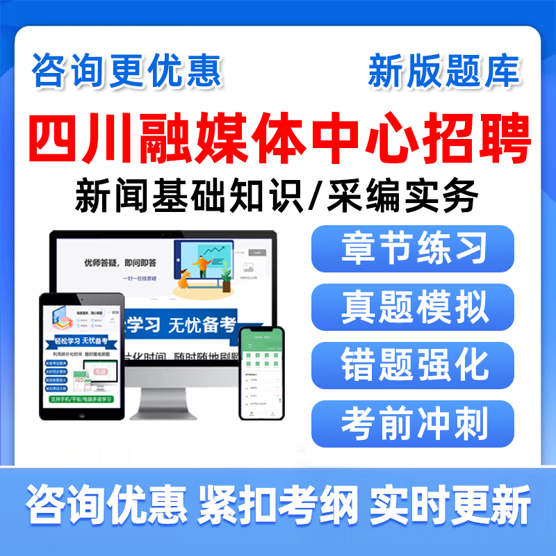 四川2025融媒体中心机关事业单位招聘考试真题库新闻采编记者资料