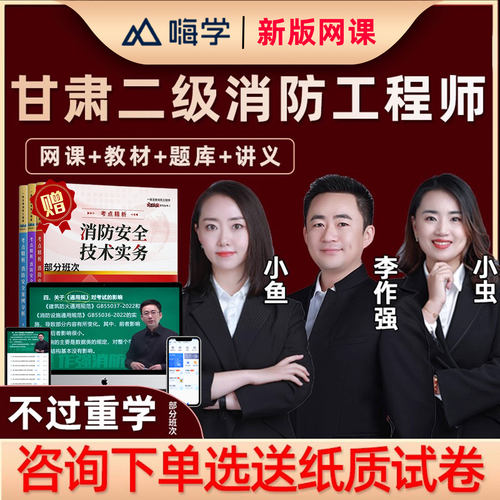 2026甘肃省注册二级消防师工程师网课视频二消官方教材课件电子版