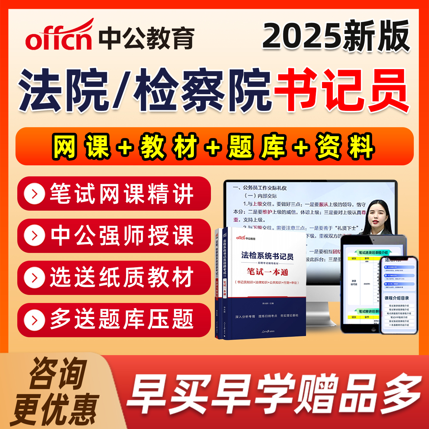 中公教育2025法院检察院聘用制书记员招聘法检系统网课考试资料综合法律基础历年真题速录笔试面试一本通教材陕西安康宝鸡商洛市