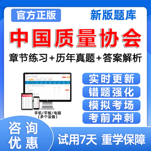 2026中国质量协会考试真题六西格玛绿带黑带题库培训注册质量经理