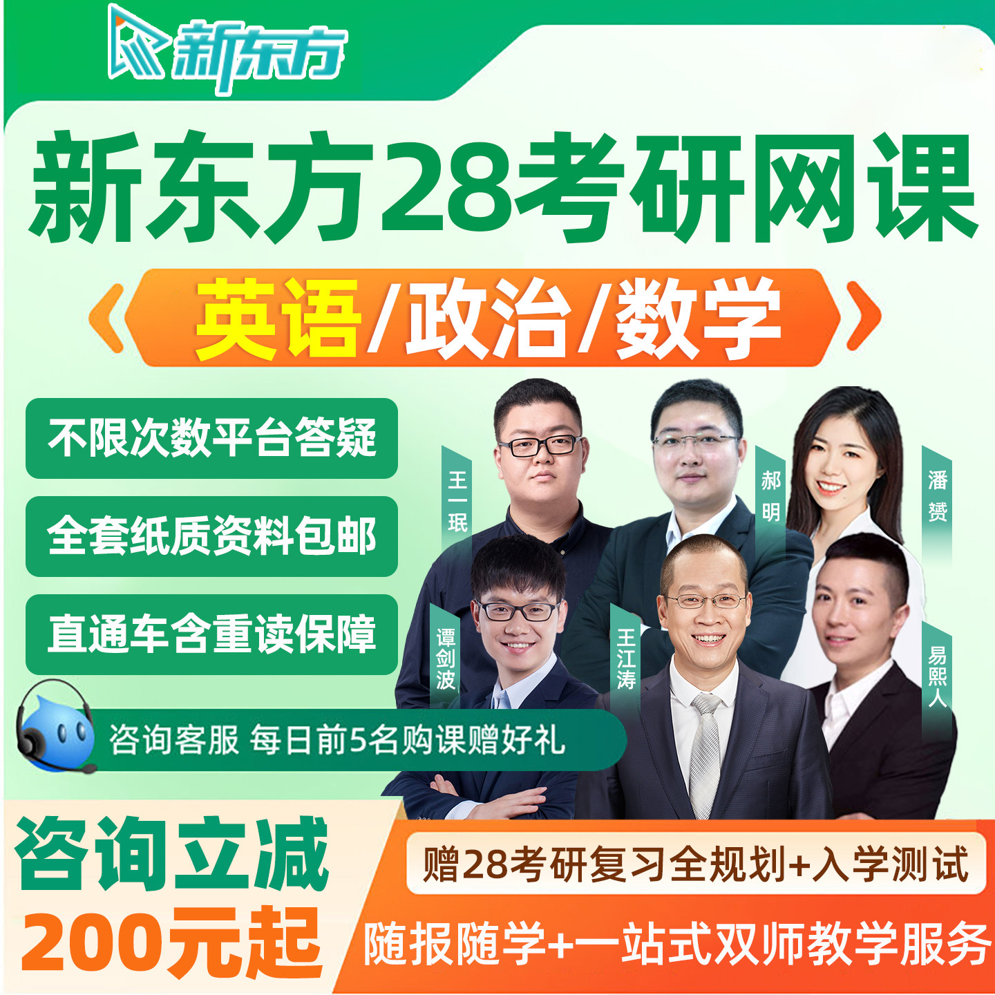 新东方英语一二政治数学2028考研网课王江涛易熙人全程班直通车28图片