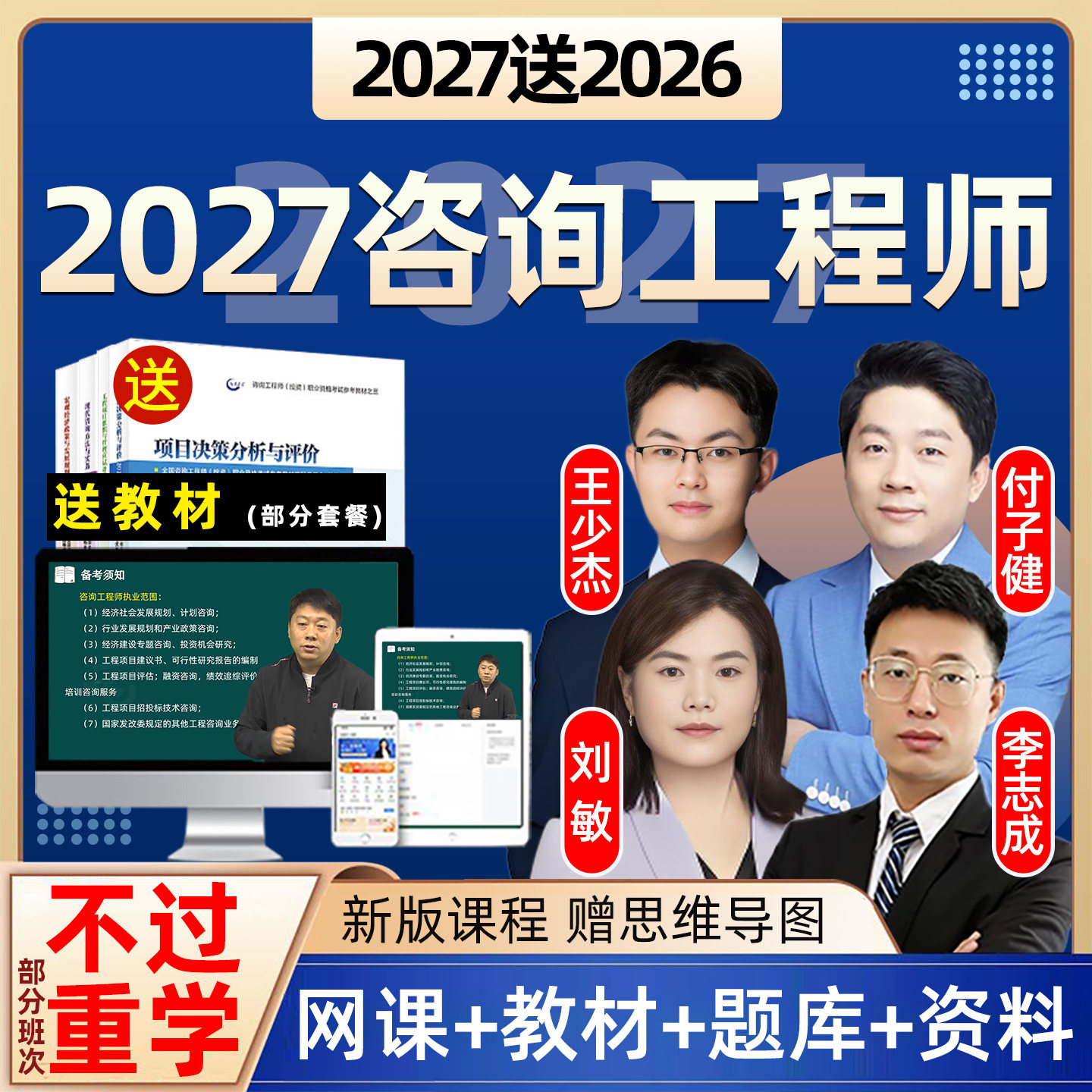 2027注册咨询工程师网课投资官方教材现代咨询方法与实务项目决策分析与评价考试课程精讲班视频历年真题资料课件付子健王少杰2026