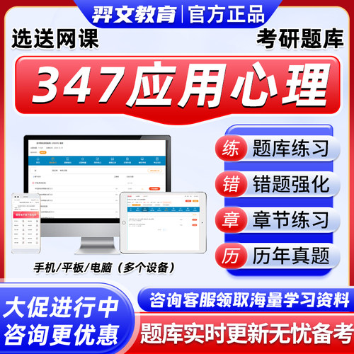 2027考研347心理学专业综合真题库软件研究生考试刷题小程序app27