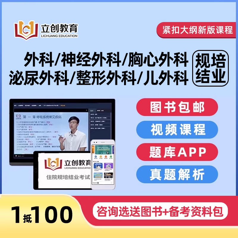 外科住院医师规培结业真题库网课