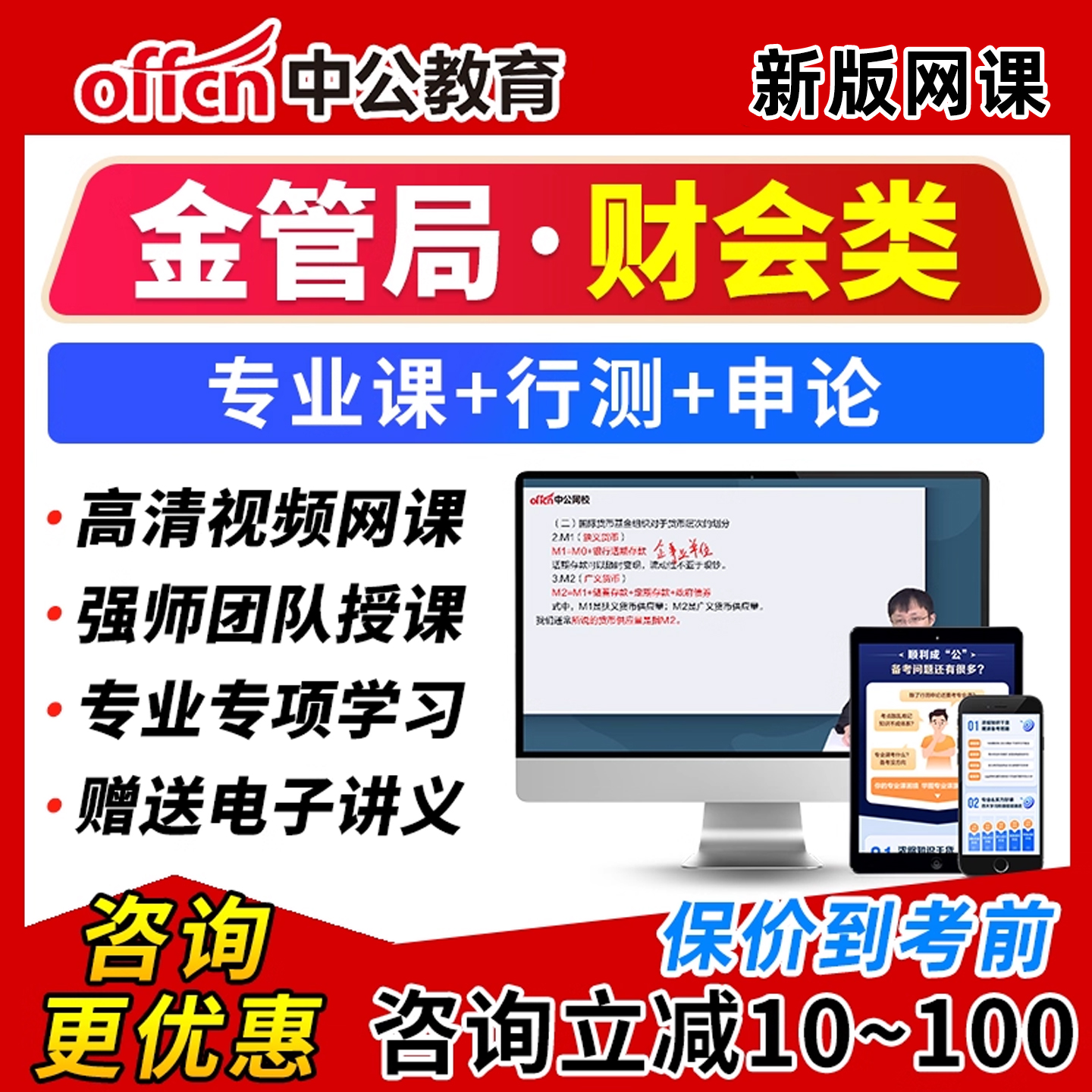 国家金融监管总局财会类课程国考金管局财会岗网课金局专业课英语