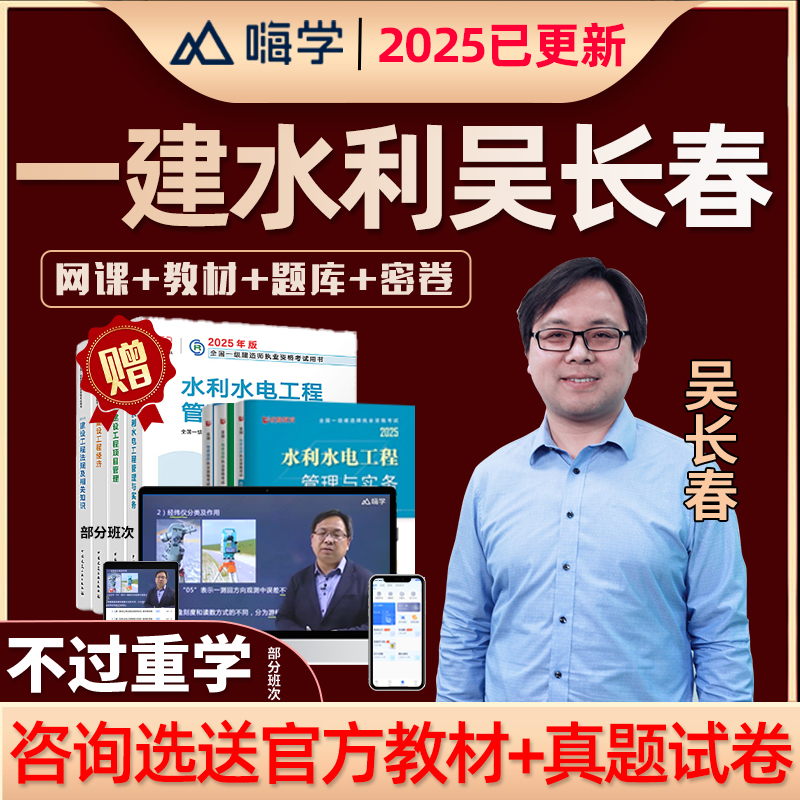 2025吴长春一建水利水电一级建造师网课教材课程视频课件马丽娜