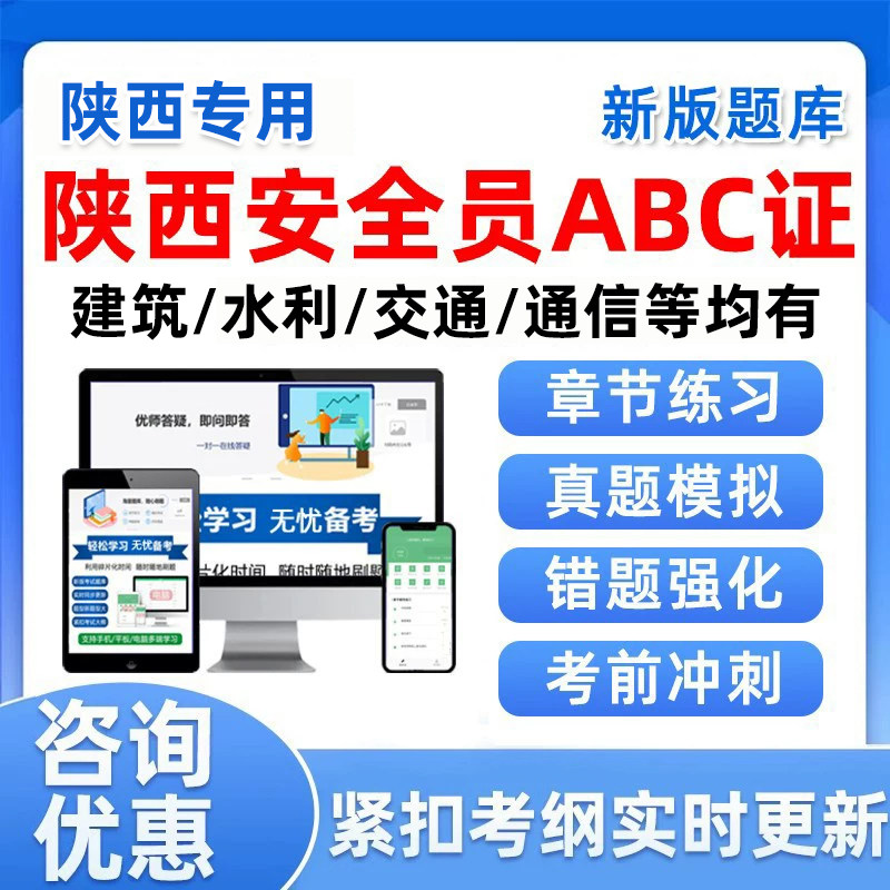 陕西省安全员建安三类人员ABC证图片