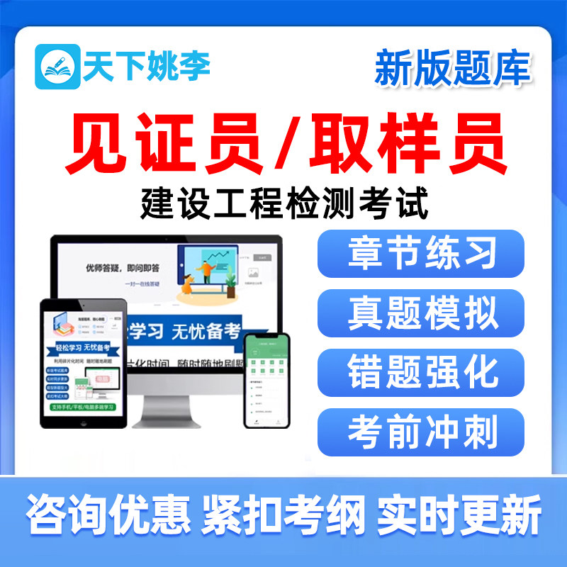见证取样员2025建设工程检测考试题库工程监理真题电子资料习题集_虎窝淘